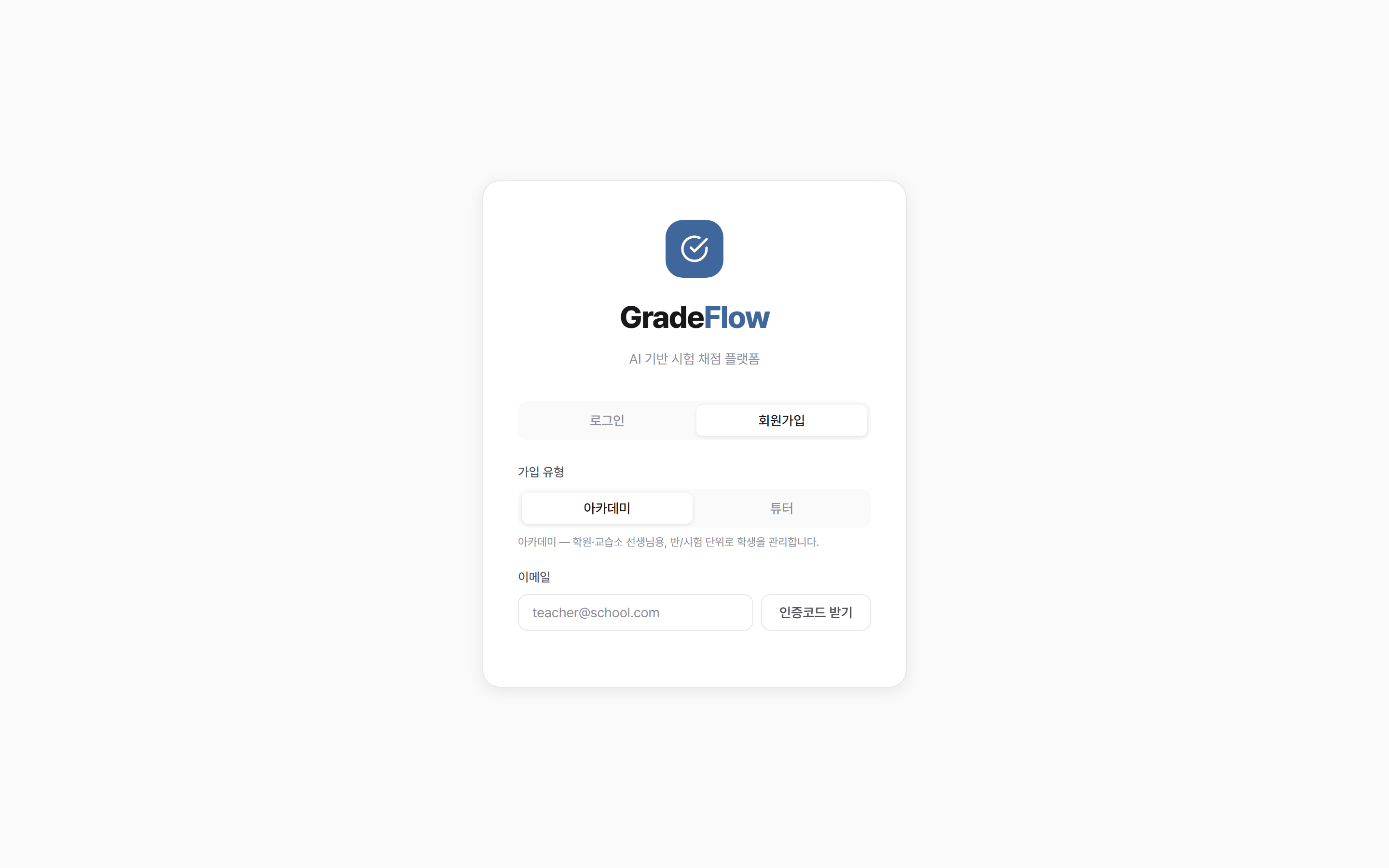 회원가입 화면