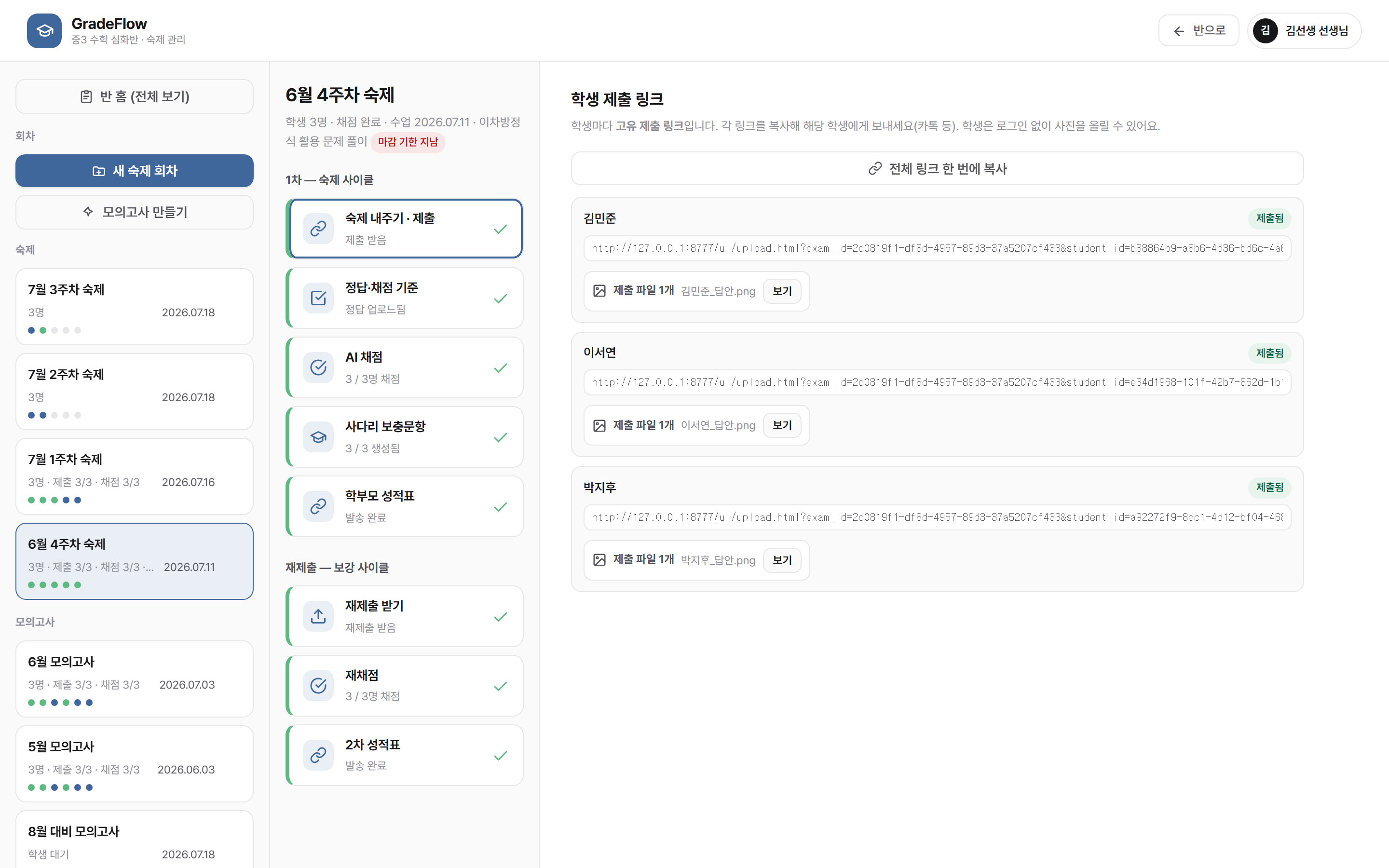 회차 진행 화면