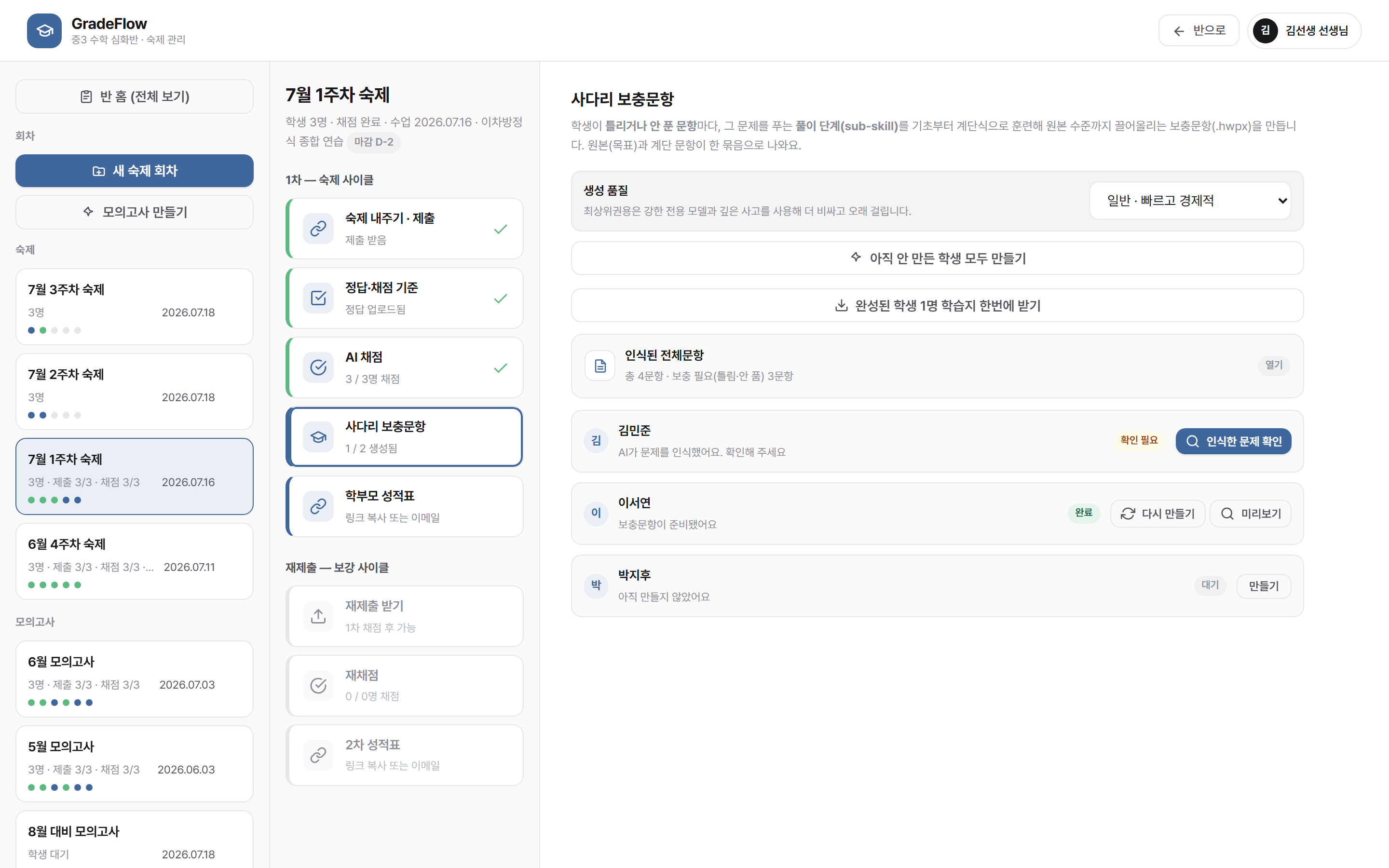 사다리 단계