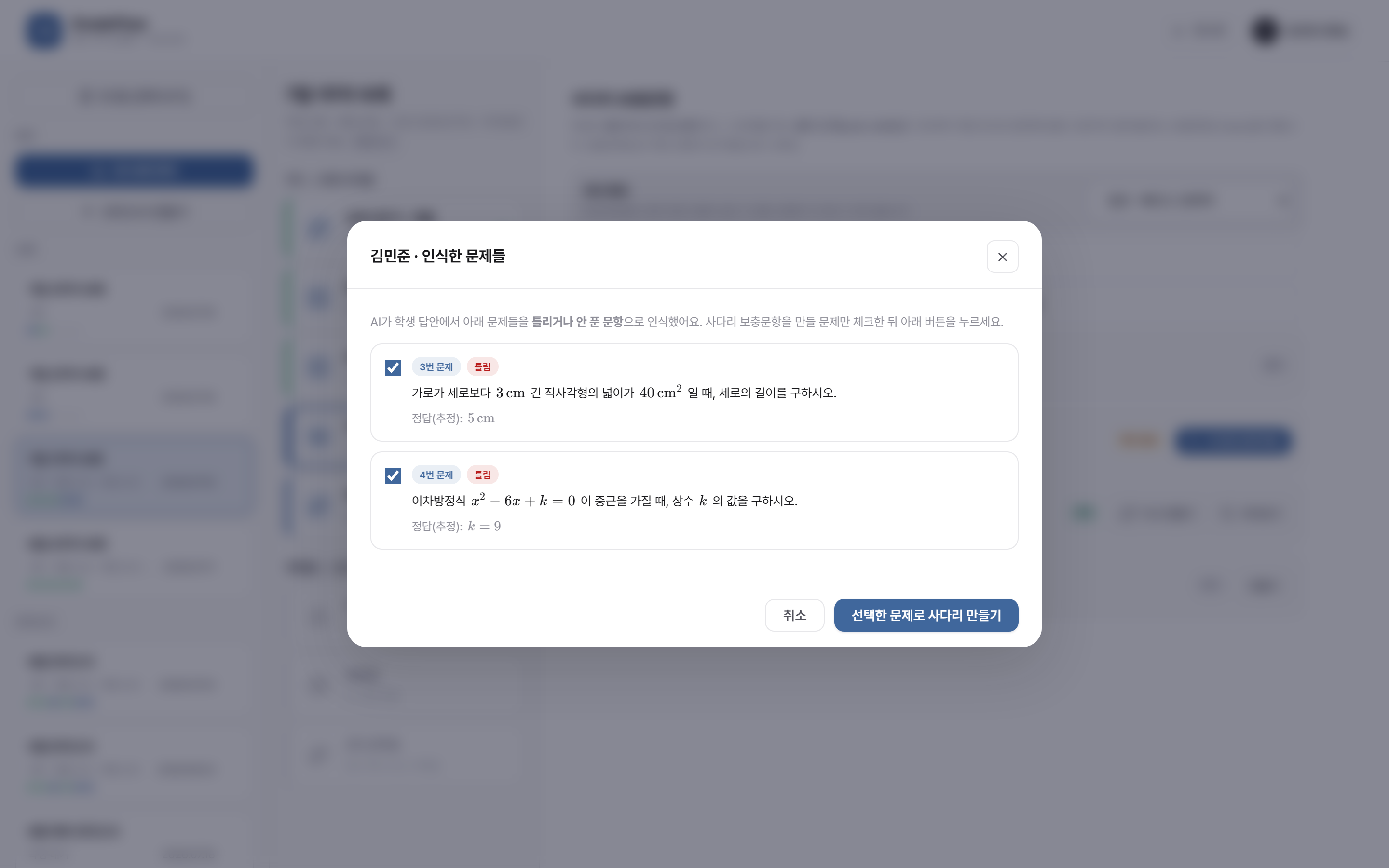인식한 문제 확인