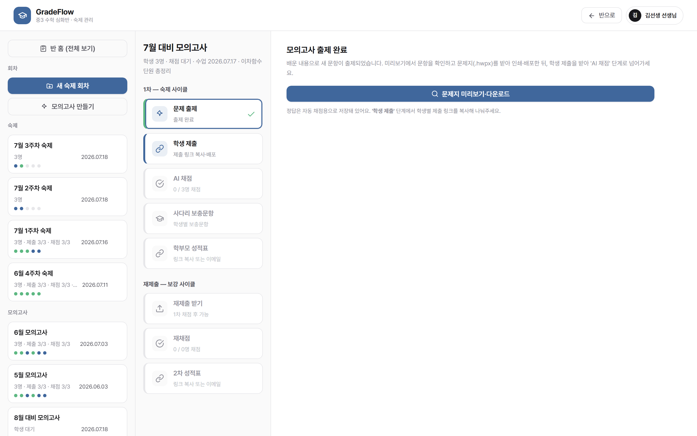 모의고사 출제 완료