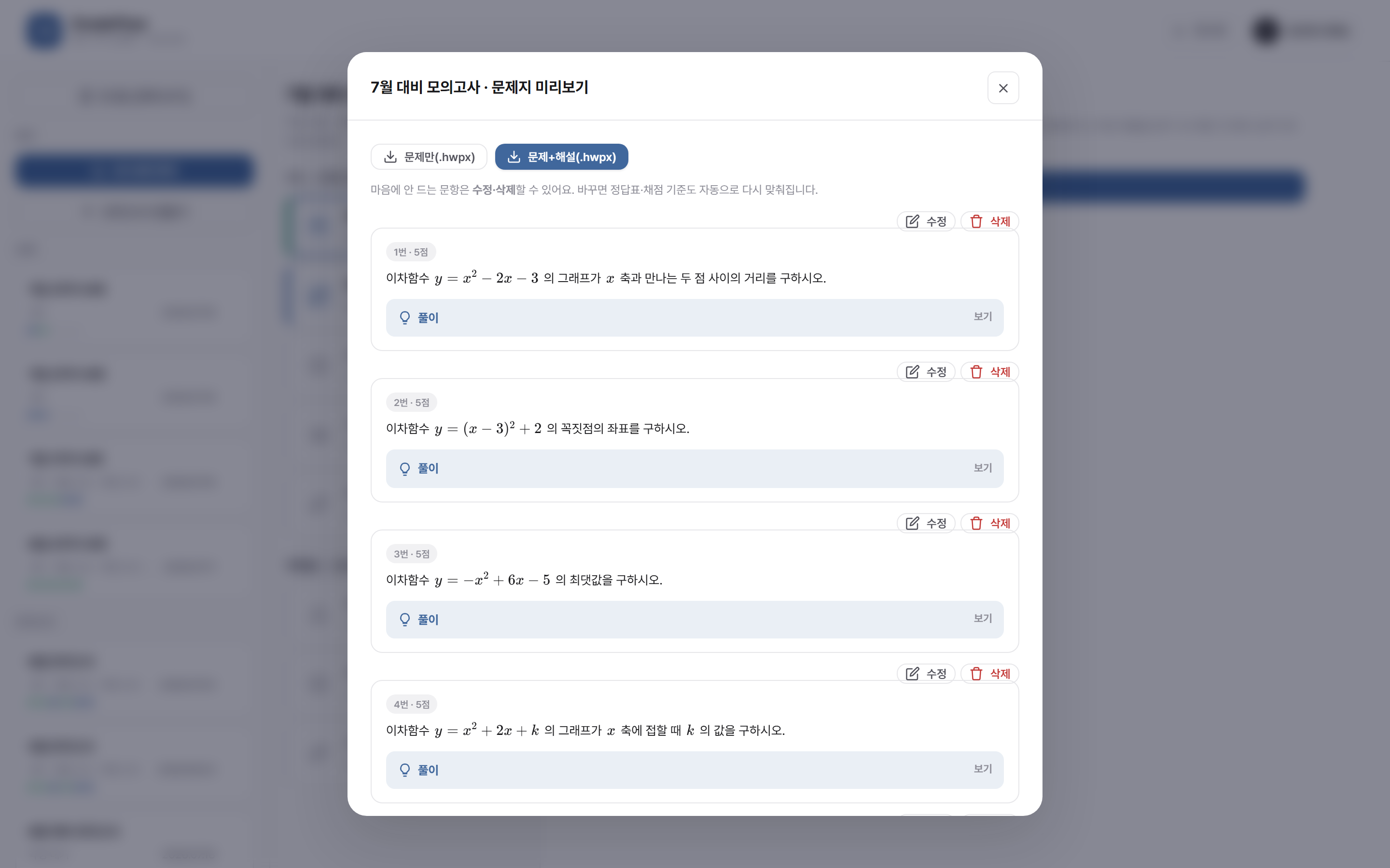모의고사 문제지 미리보기