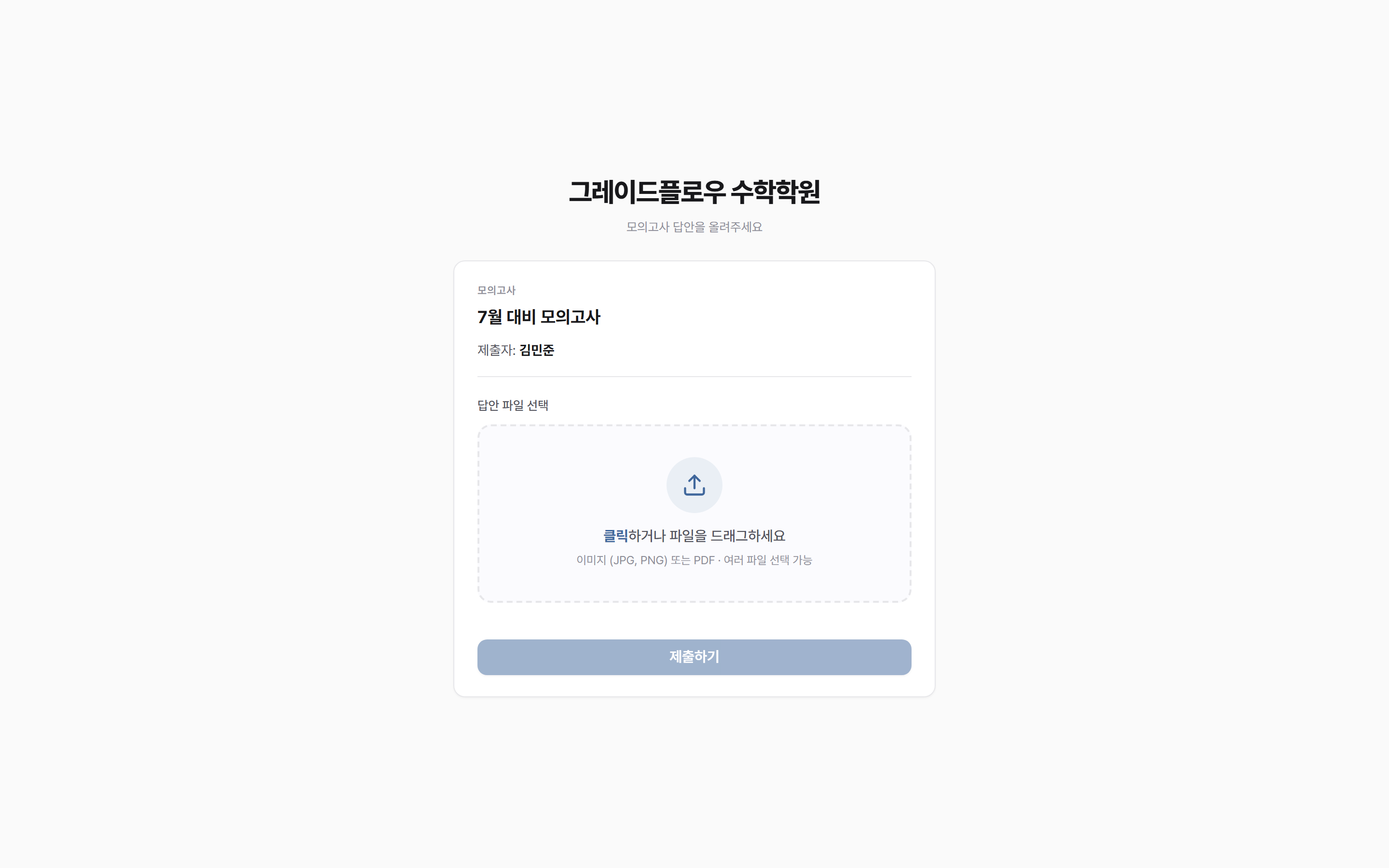 학생 제출 화면