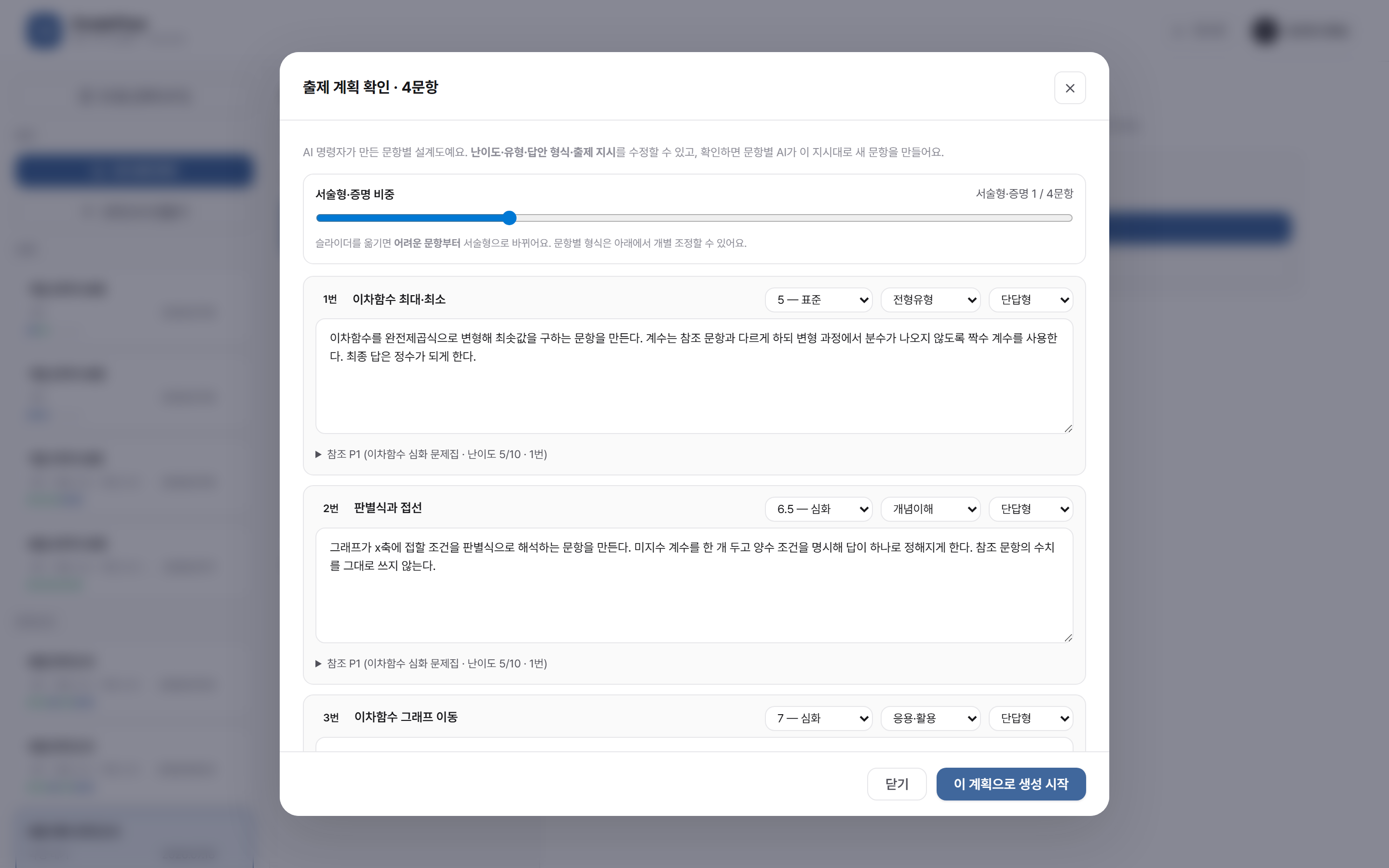 출제 계획 확인
