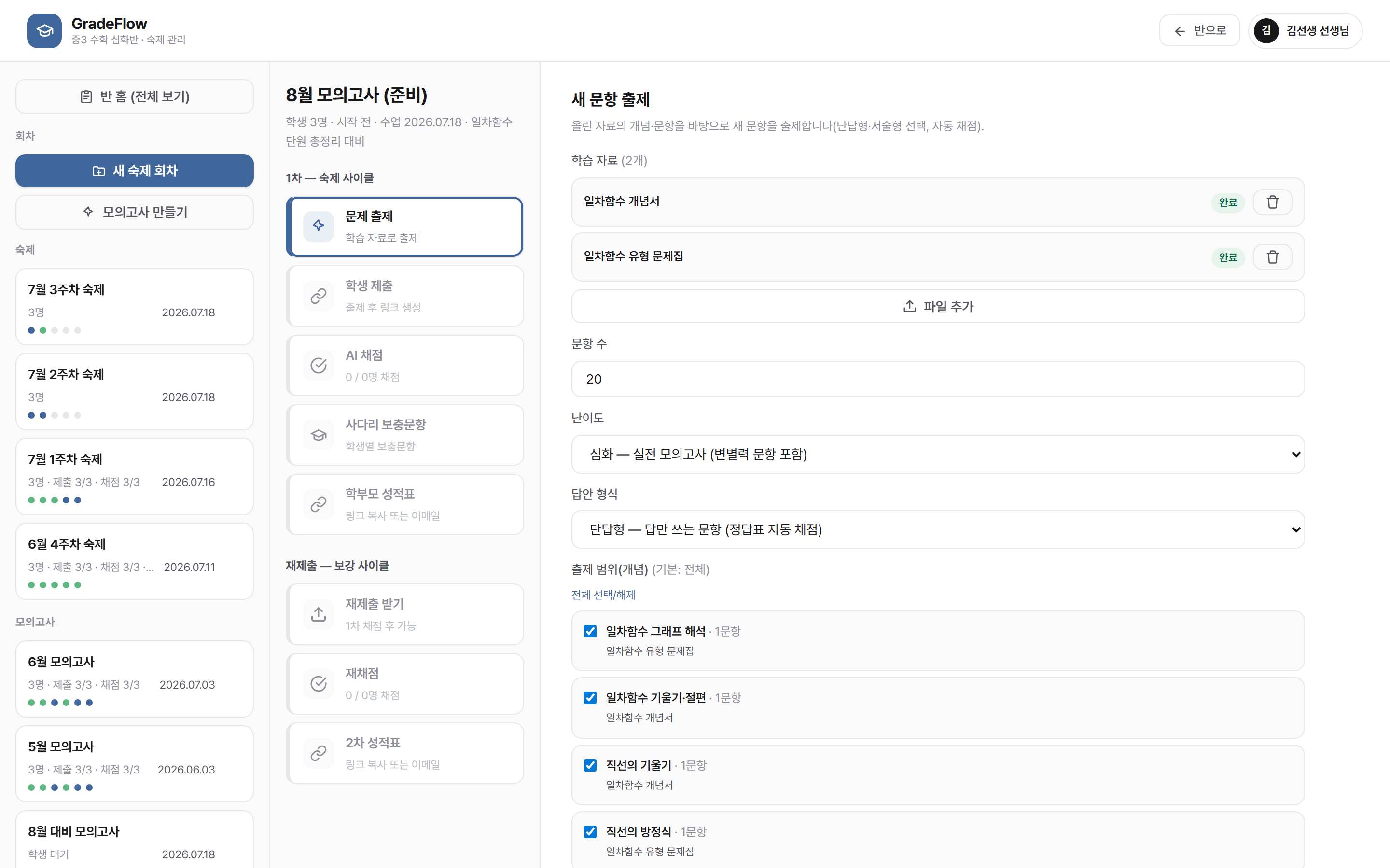 모의고사 출제 옵션
