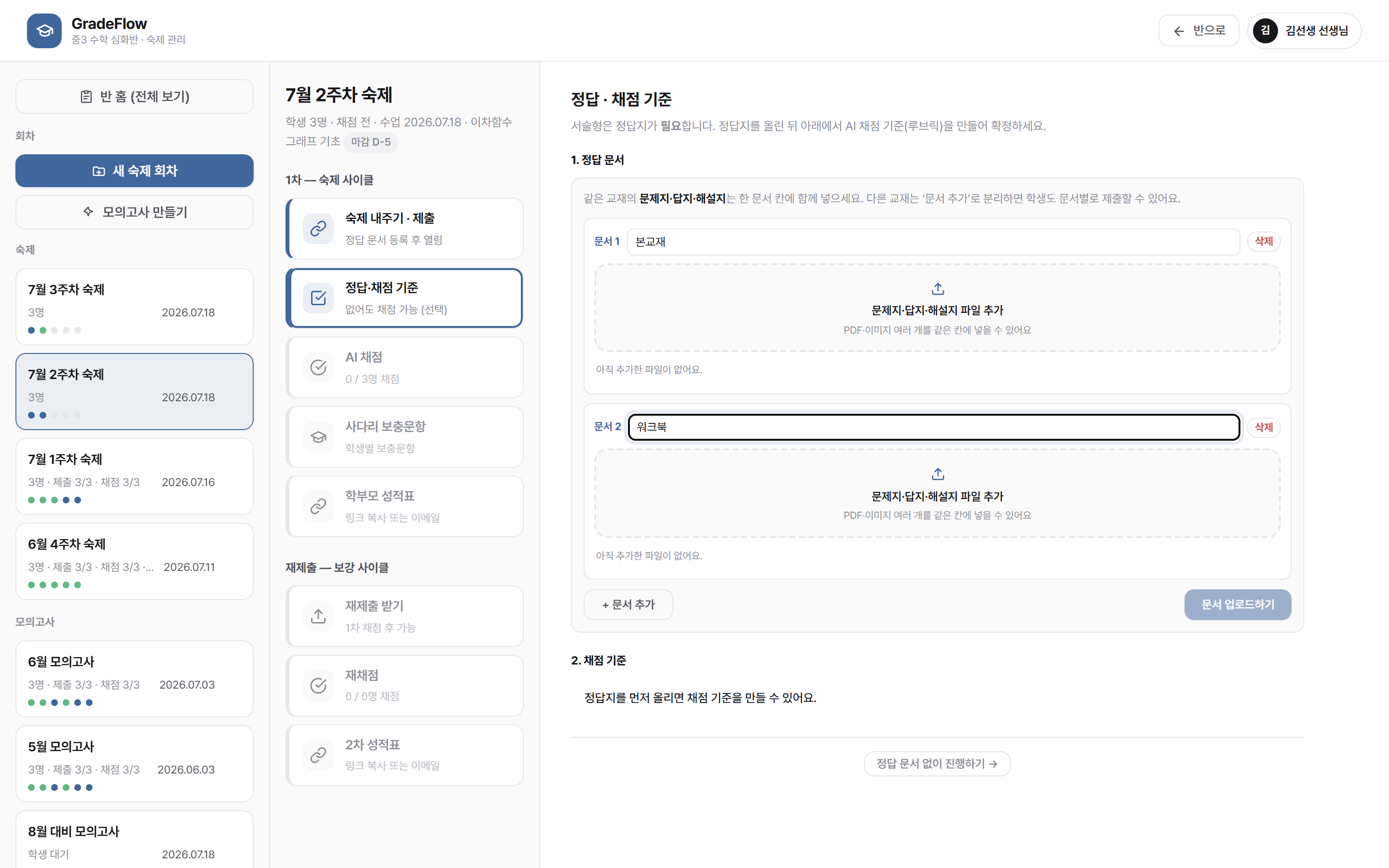 정답 문서 칸 업로드