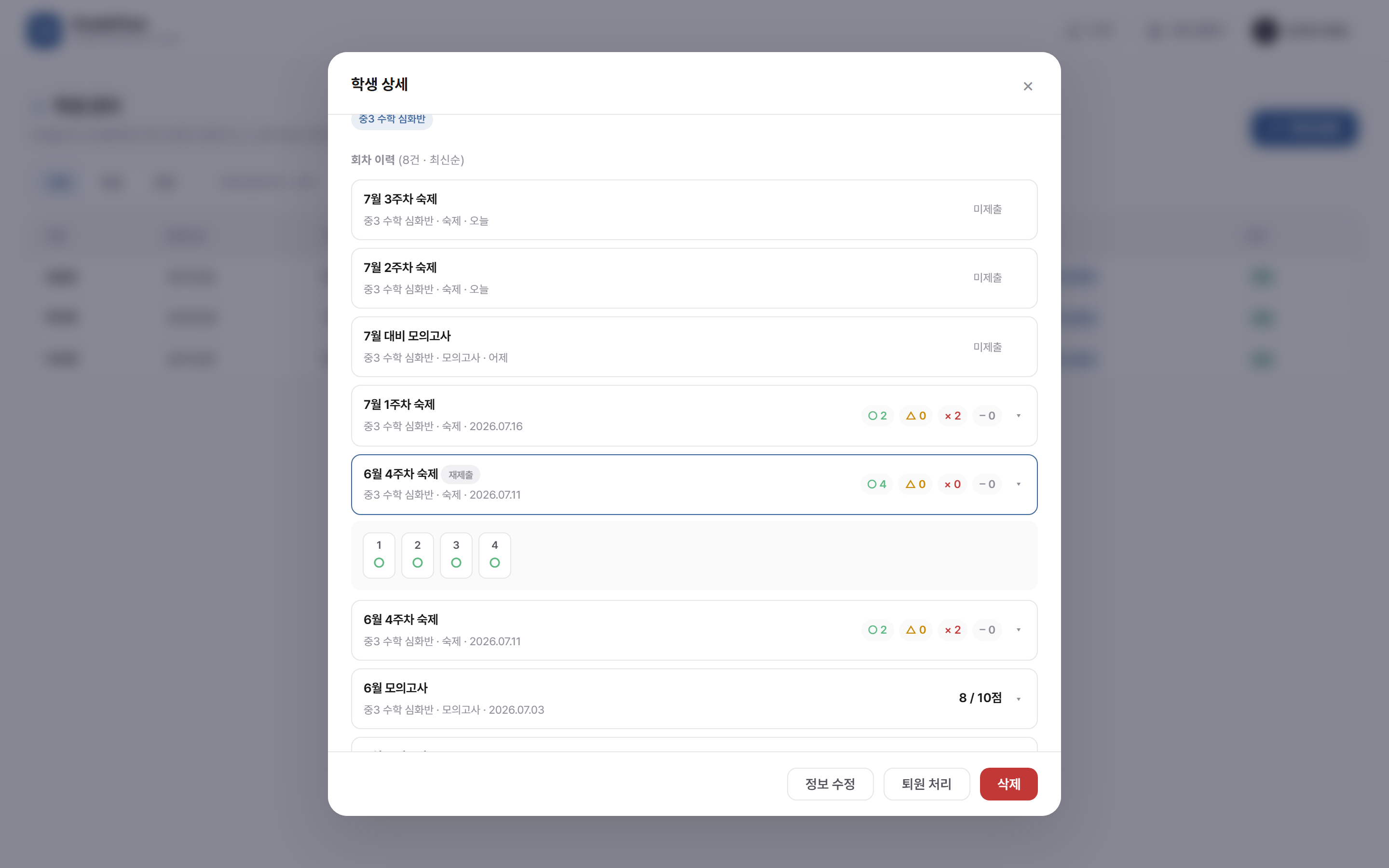 학생 상세 이력